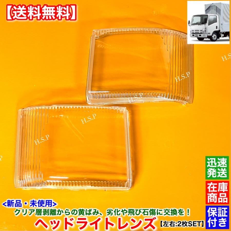 いすゞ 新品 ヘッドライト レンズ 左右 2枚SET いすゞ エルフ