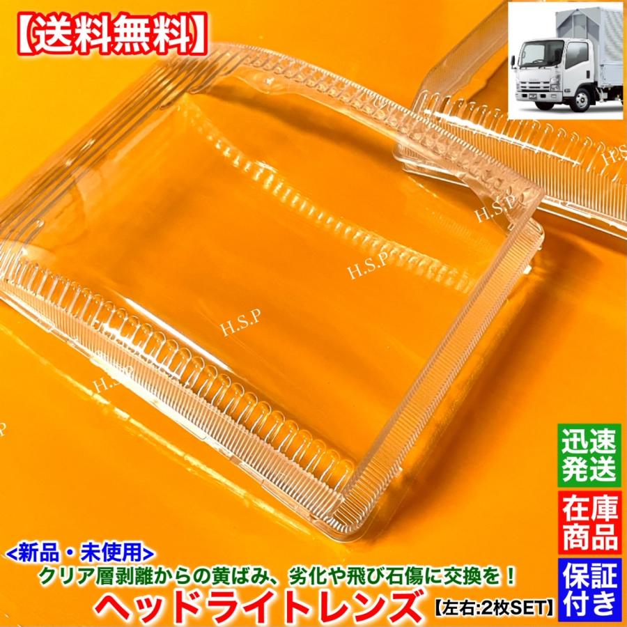 いすゞ（ISUZU） 新品 ヘッドライト レンズ 左右 2枚SET エルフ 2007