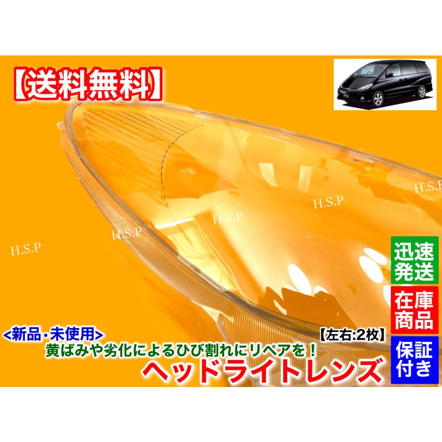 トヨタ 30 40 後期 エスティマ 新品 ヘッドライト レンズ 左右 2 トヨタ 30 40 後期 エスティマ 新品 ヘッドライト レンズ 左右 2