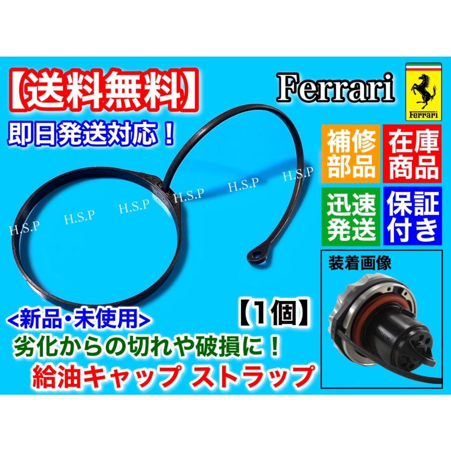 Ferrari（フェラーリ） 612 599 燃料キャップ 交換用 ストラップ 紐