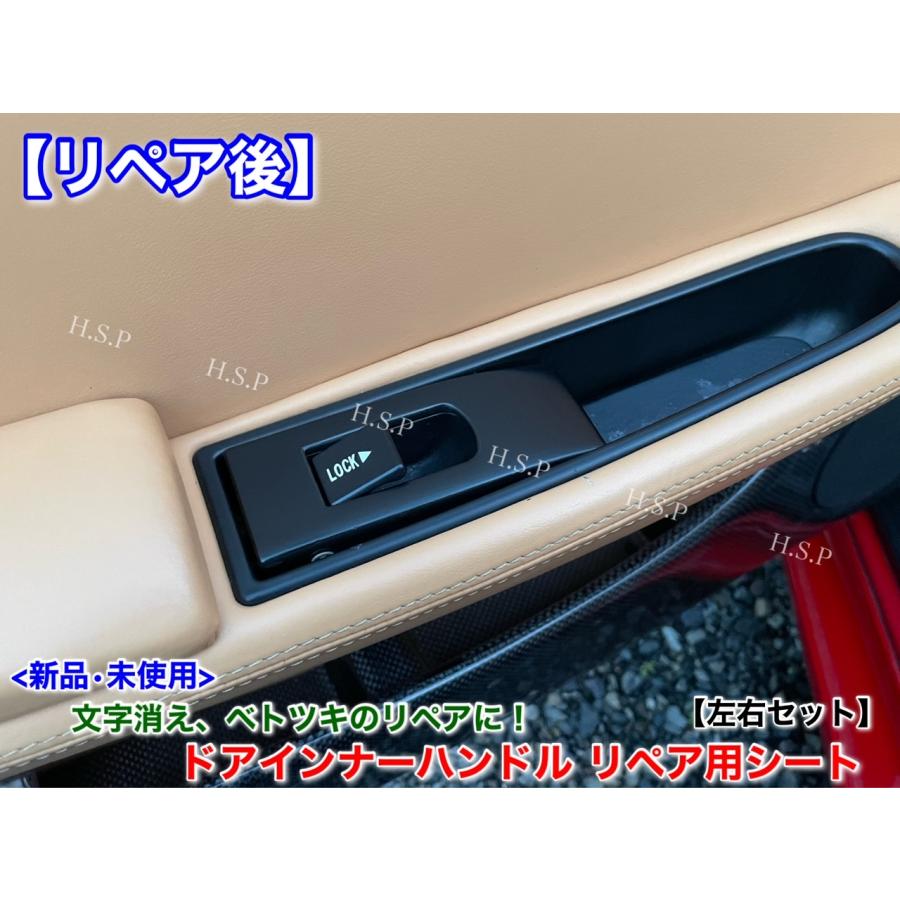 Ferrari（フェラーリ） 新品 インナー ドアハンドル リペア シート