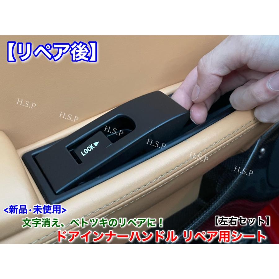 Ferrari 新品 インナー ドアハンドル リペア シート フルセット