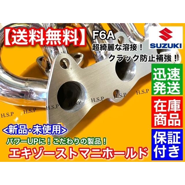 スズキ 訳有 F6A ターボ SOHC エキゾーストマニホールド スズキ 訳有 F6A ターボ SOHC エキゾーストマニホールド