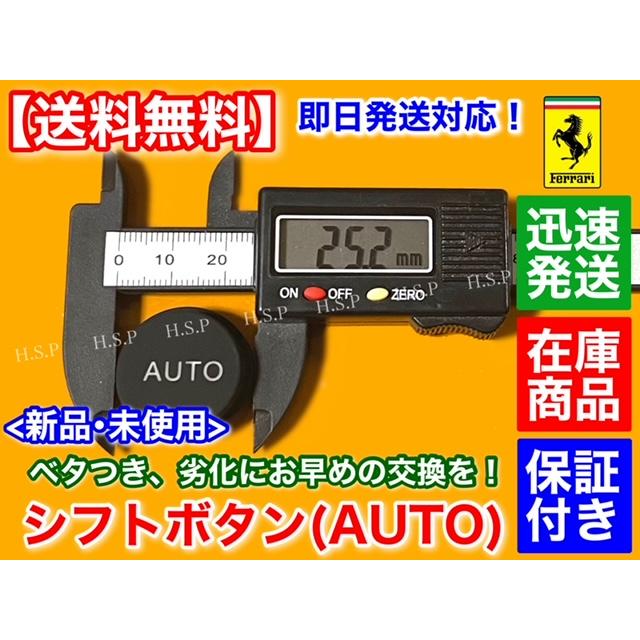 Ferrari（フェラーリ） F430 599 シフト スイッチ ボタン リペア 部品