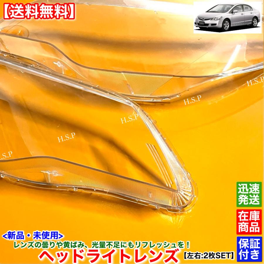 ホンダ（HONDA） 新品 ヘッドライト レンズ 左右 2枚SET シビック FD1
