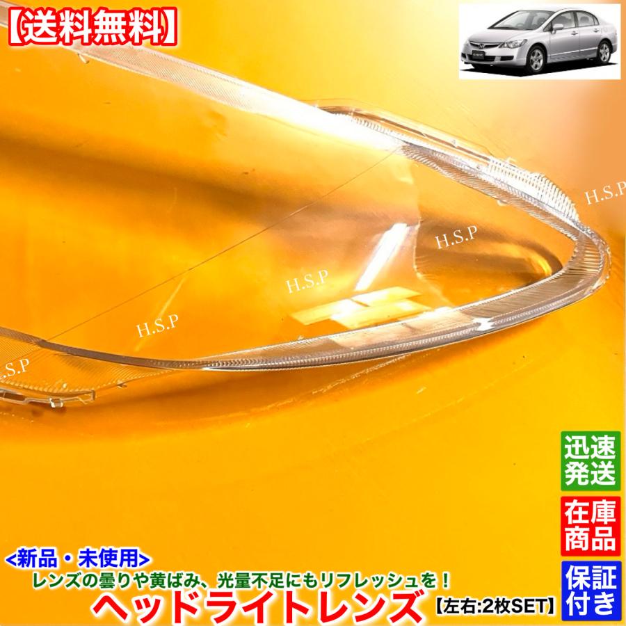 ホンダ（HONDA） 新品 ヘッドライト レンズ 左右 2枚SET シビック FD1
