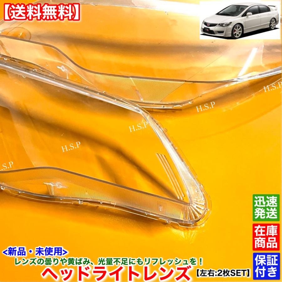 ホンダ（HONDA） 新品 ヘッドライト レンズ 左右 2枚SET シビック