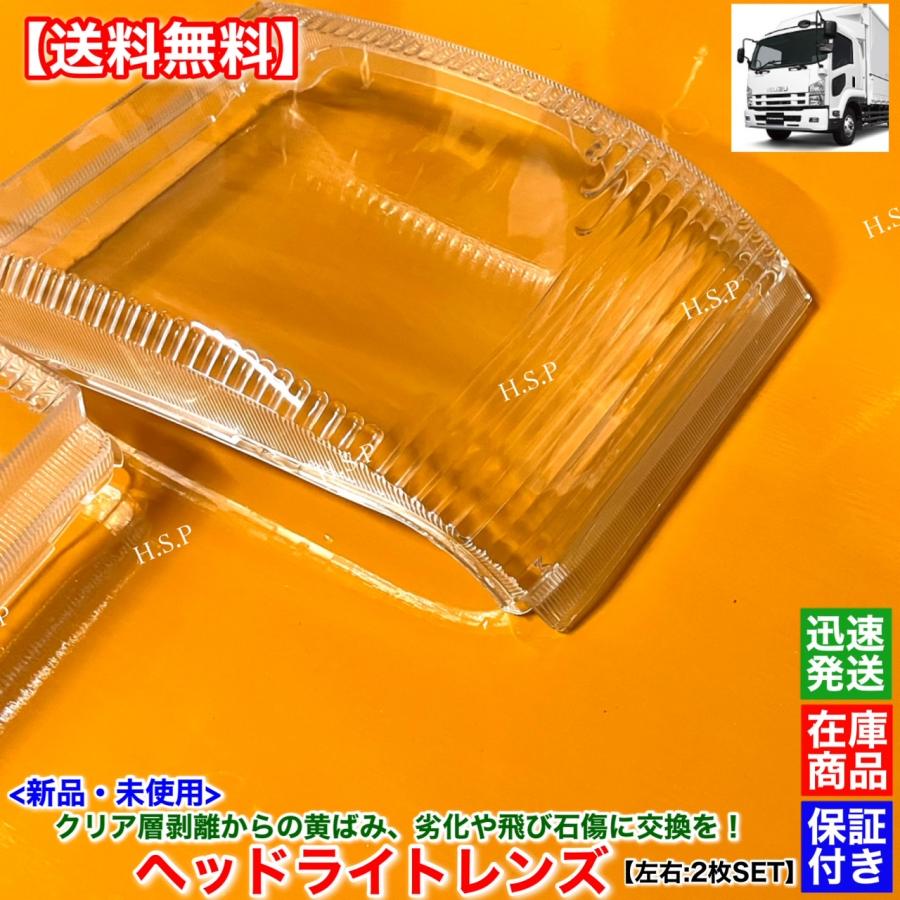 いすゞ（ISUZU） 新品 ヘッドライト レンズ 左右 2枚SET フォワード