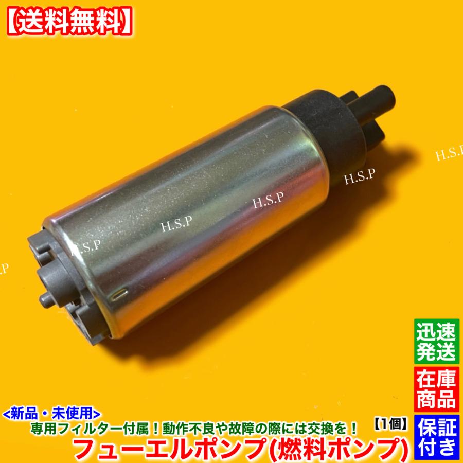 日産（NISSAN） 新品 燃料ポンプ フューエルポンプ 1個 フィルター付属