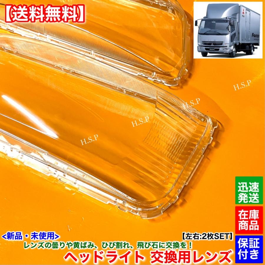 三菱ふそう ベストワン ファイター 新品 ヘッドライト レンズ 左右 2枚