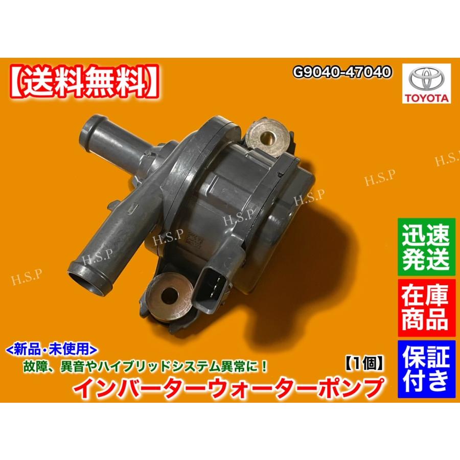 トヨタ 50 プリウス ZVW55 ZVW51 ZVW50 新品 インバーター ウォーター  