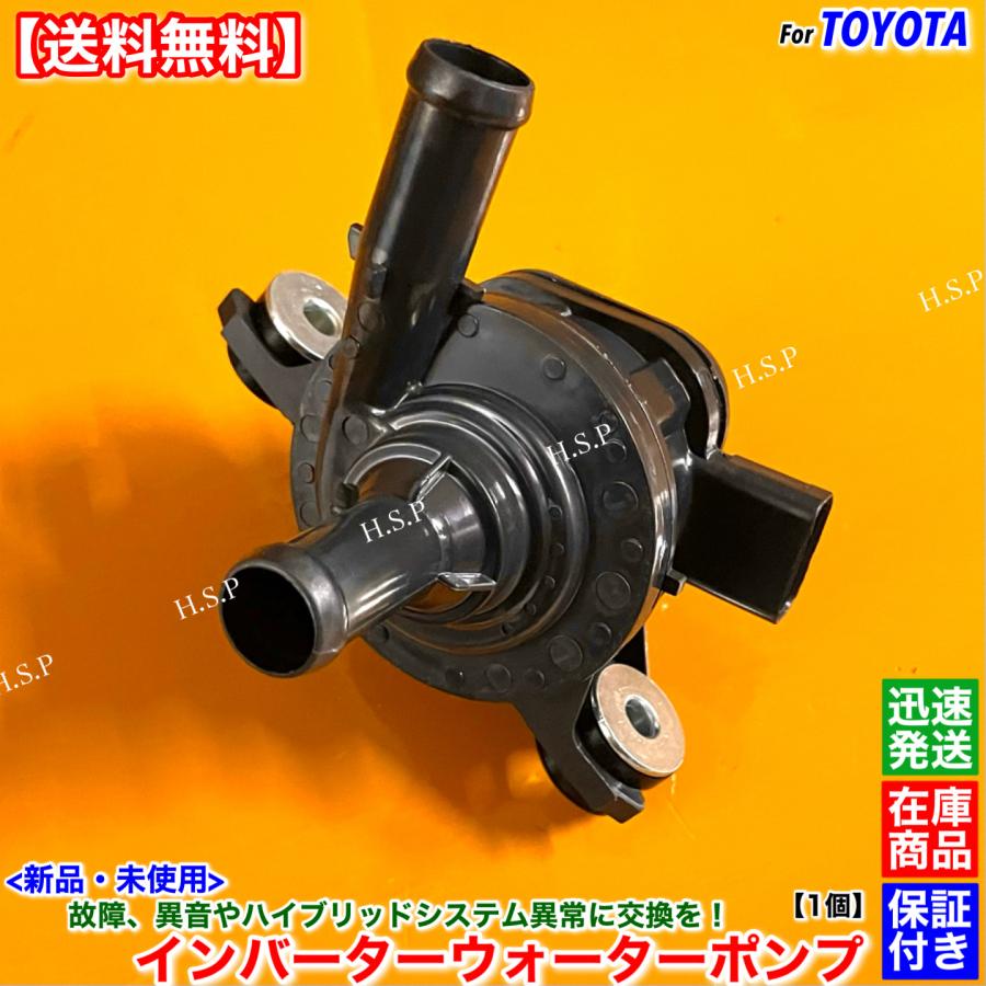 トヨタ純正 アクア EVウォーターポンプASSY G9040-52020新品 トヨタ（TOYOTA） トヨタ純正 アクア EVウォーターポンプASSY G9040
