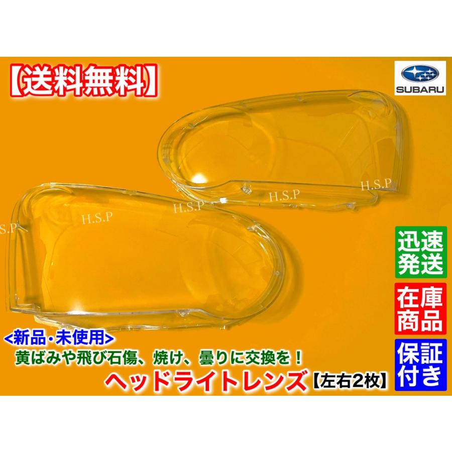 SUBARU 新品 ヘッドライト レンズ 左右 2枚 インプレッサ GG GD SUBARU 新品 ヘッドライト レンズ 左右 2枚 インプレッサ GG GD