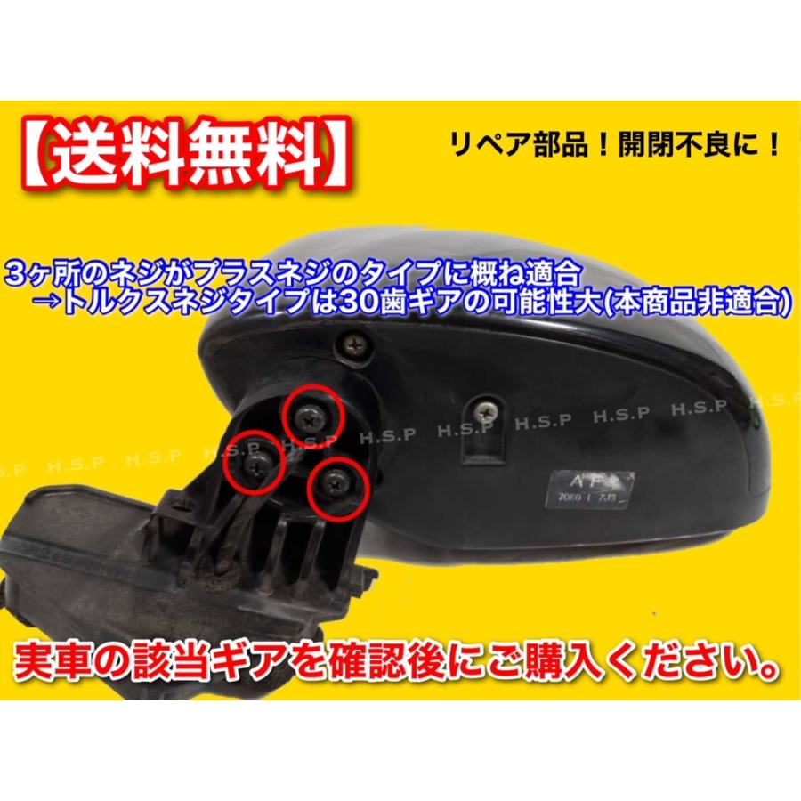 ワゴンR MH23S MH34S　パレット MK21S　新品 電動格納ミラー リペア ギア 2個 金属製 48歯  ミラーモーター 対策品 サイドミラー 格納不良 分解 修理 交換｜hsp-parts-com｜03