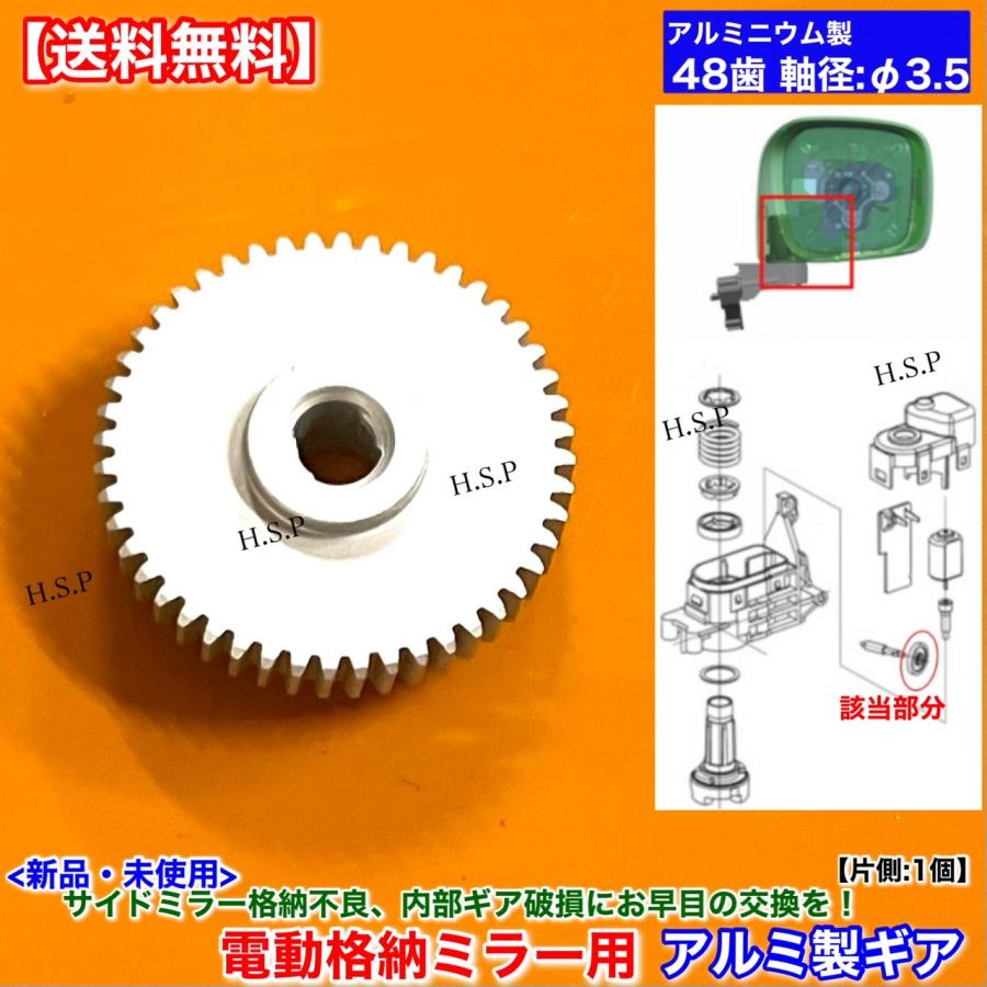 日産（NISSAN） ルークス ML21S モコ MG22S MG33S 新品 48歯 電動格納