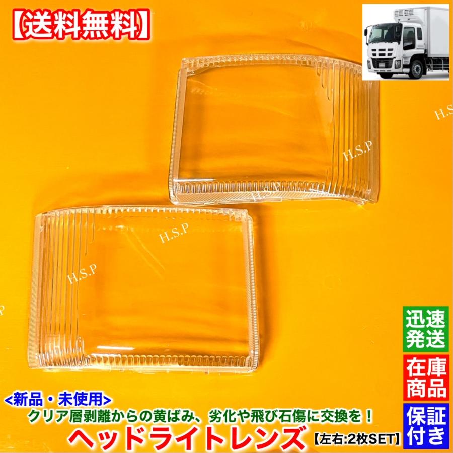 新品未使用 いすゞ 20ギガ純正ヘッドライト左右 いすゞ（ISUZU） 新品 ヘッドライト レンズ 左右 2枚SET ギガ GIGA