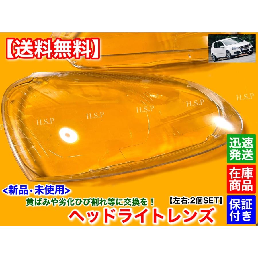 フォルクスワーゲン（Volkswagen） 新品 ヘッドライト レンズ 左右 2個