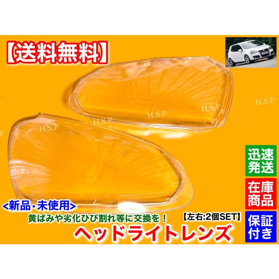 フォルクスワーゲン（Volkswagen） 新品 ヘッドライト レンズ 左右 2個