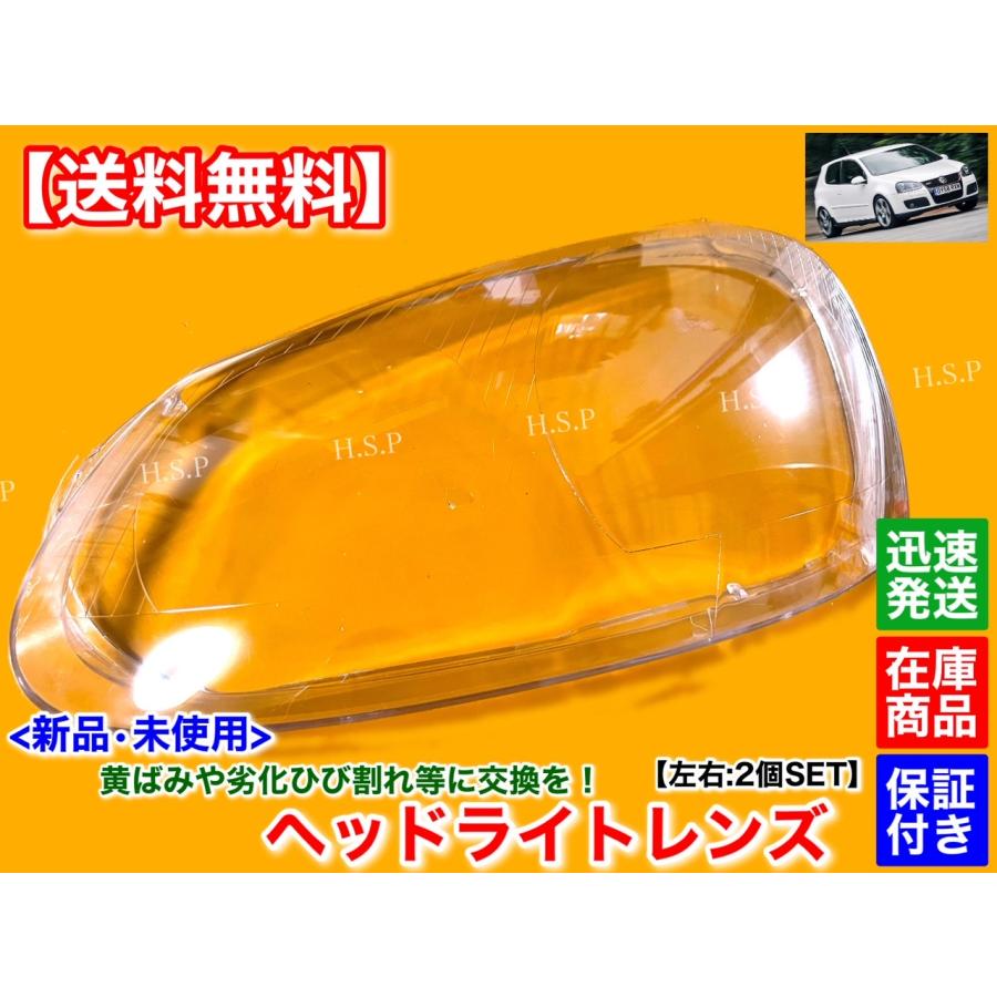 フォルクスワーゲン（Volkswagen） 新品 ヘッドライト レンズ 左右 2個