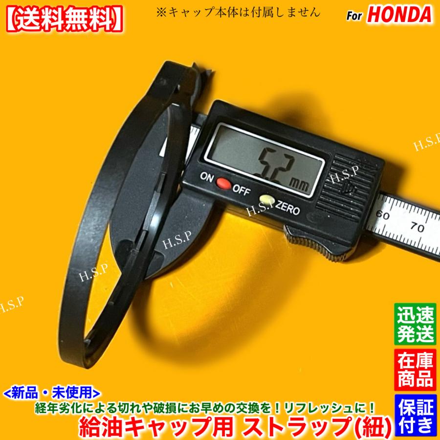 ホンダ（HONDA） 新品 給油キャップ ストラップ 1個 N-BOX+ JF1 JF2