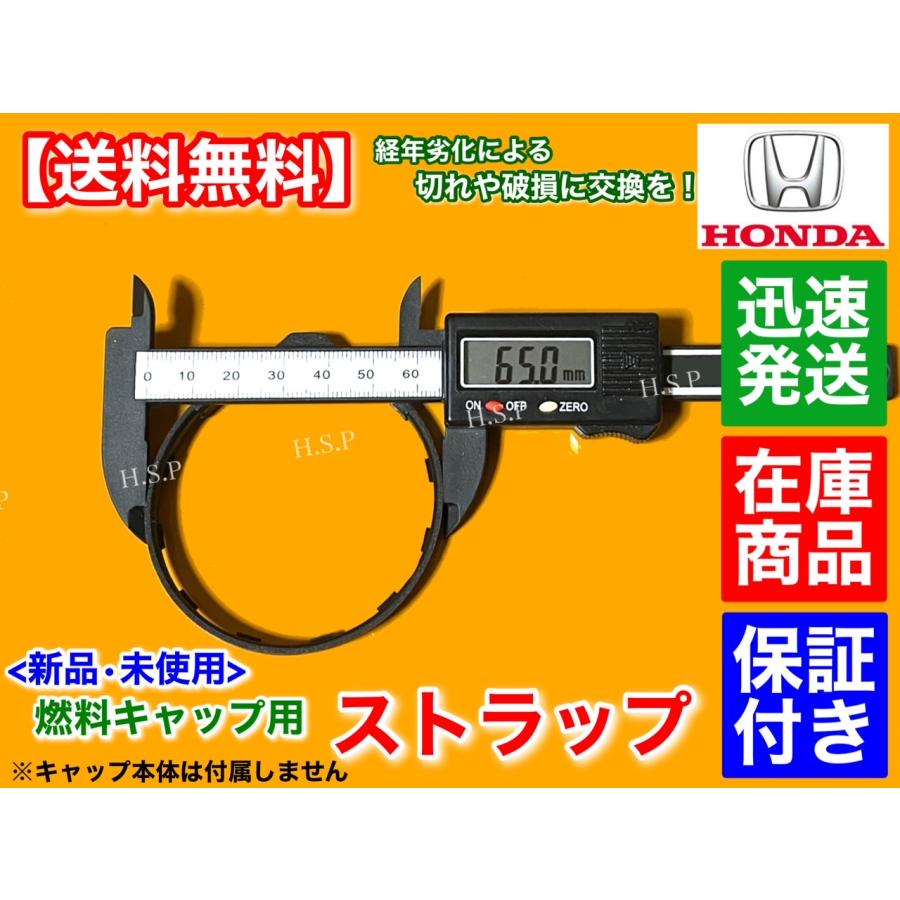 新品 給油キャップ ストラップ 1個　ホンダ フリード GB3 GB4 GP3　紐 ひも 燃料キャップ フューエルキャップ 17670-SJA-013 交換 ゴム 修理 切れ 破損 | ホンダ | 02