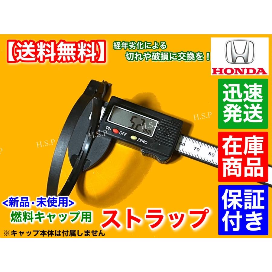 新品 給油キャップ ストラップ 1個　ホンダ フリード GB3 GB4 GP3　紐 ひも 燃料キャップ フューエルキャップ 17670-SJA-013 交換 ゴム 修理 切れ 破損 | ホンダ | 03