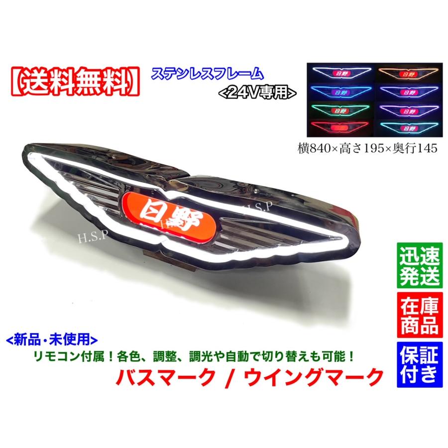 日野自動車 日野 アンドン バスマーク ウイングマーク 1個 LED電 日野自動車 日野 アンドン バスマーク ウイングマーク 1個 LED電