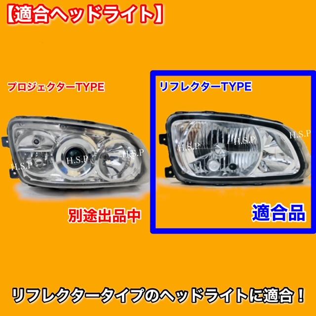 日野自動車 新品 ヘッドライト レンズ 左右 2枚SET 日野 日野自動車 新品 ヘッドライト レンズ 左右 2枚SET 日野