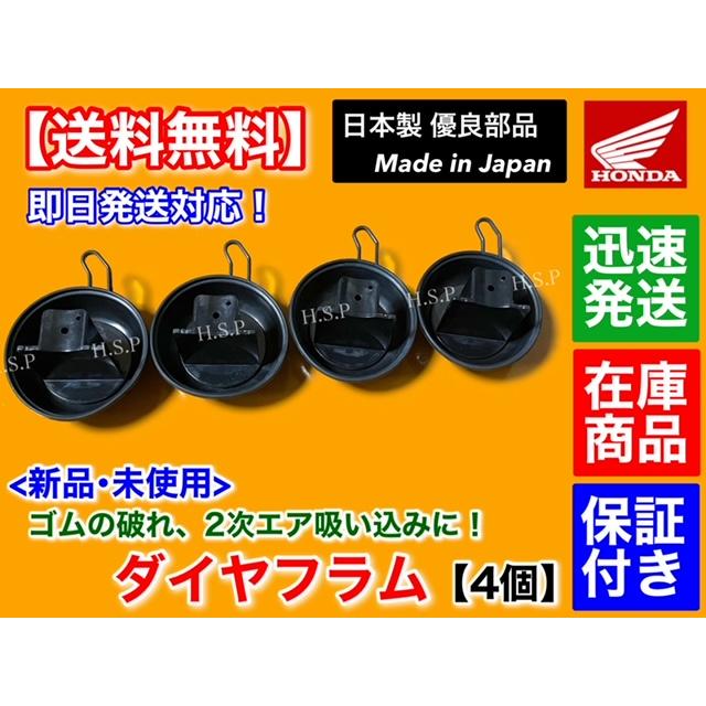 ホンダ 日本製 CBR250RR MC22 新品 キャブレター ダイヤフラム 4 ホンダ 日本製 CBR250RR MC22 新品 キャブレター ダイヤフラム 4