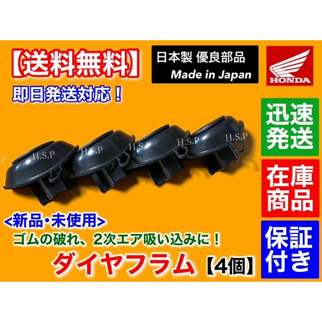 ホンダ 日本製 CB400SF NC31 新品 キャブレター ダイヤフラム 4 ホンダ 日本製 CB400SF NC31 新品 キャブレター ダイヤフラム 4