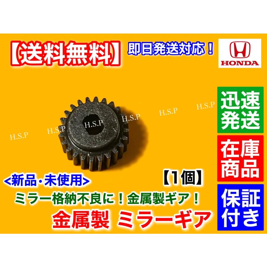 ホンダ（HONDA） フィット FIT GE6 GE7 GE8 GE9 電動格納ミラー リペア