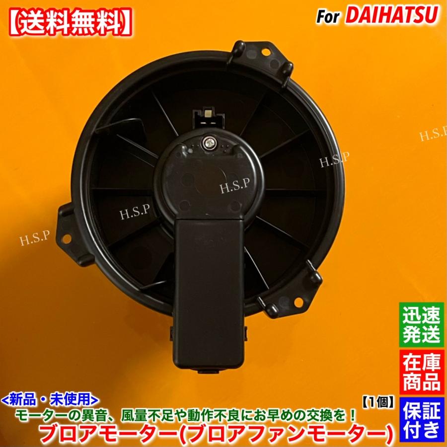 ダイハツ（DAIHATSU） 新品 ブロアモーター 1個 タント L375S L385S
