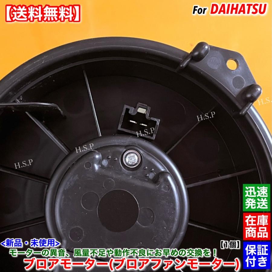 ダイハツ（DAIHATSU） 新品 ブロアモーター 1個 タント L375S L385S