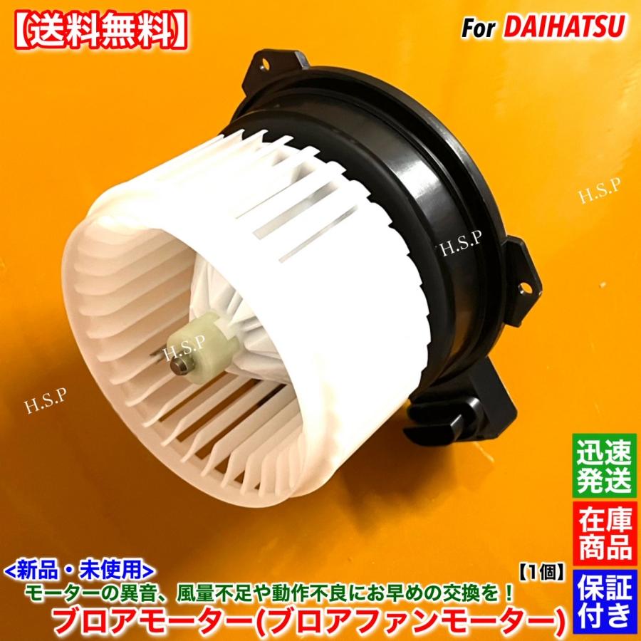 ハイゼット S211P ヒーターモーター 82783 ダイハツ（DAIHATSU） ハイゼット トラック S200P S210P 新品 ブロア