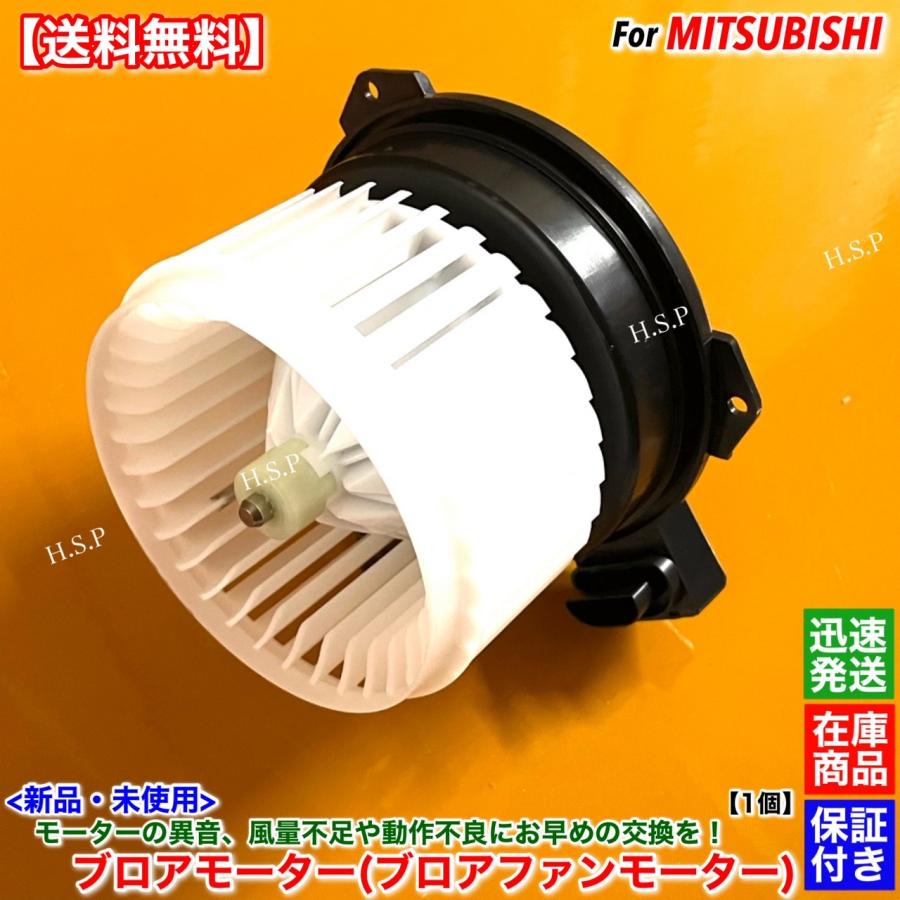 三菱（MITSUBISHI） ミラージュ A03A A05A 新品 ブロアモーター 1個