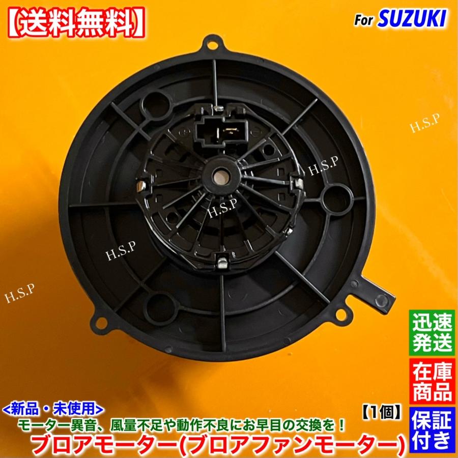 スズキ（SUZUKI） アルトラパン HE21S 高品質 新品 ブロアモーター 1個
