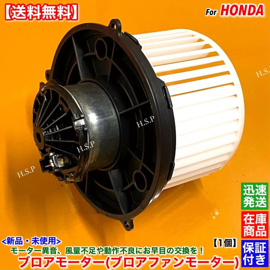ホンダ（HONDA） 高品質 新品 ブロアモーター 1個 バモス HM1 HM2 HM3