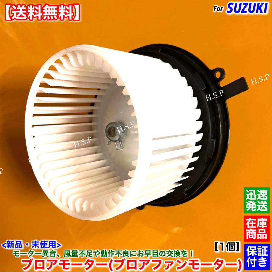 スズキ（SUZUKI） キャリィ トラック DA16T 後期 新品 ブロアモーター