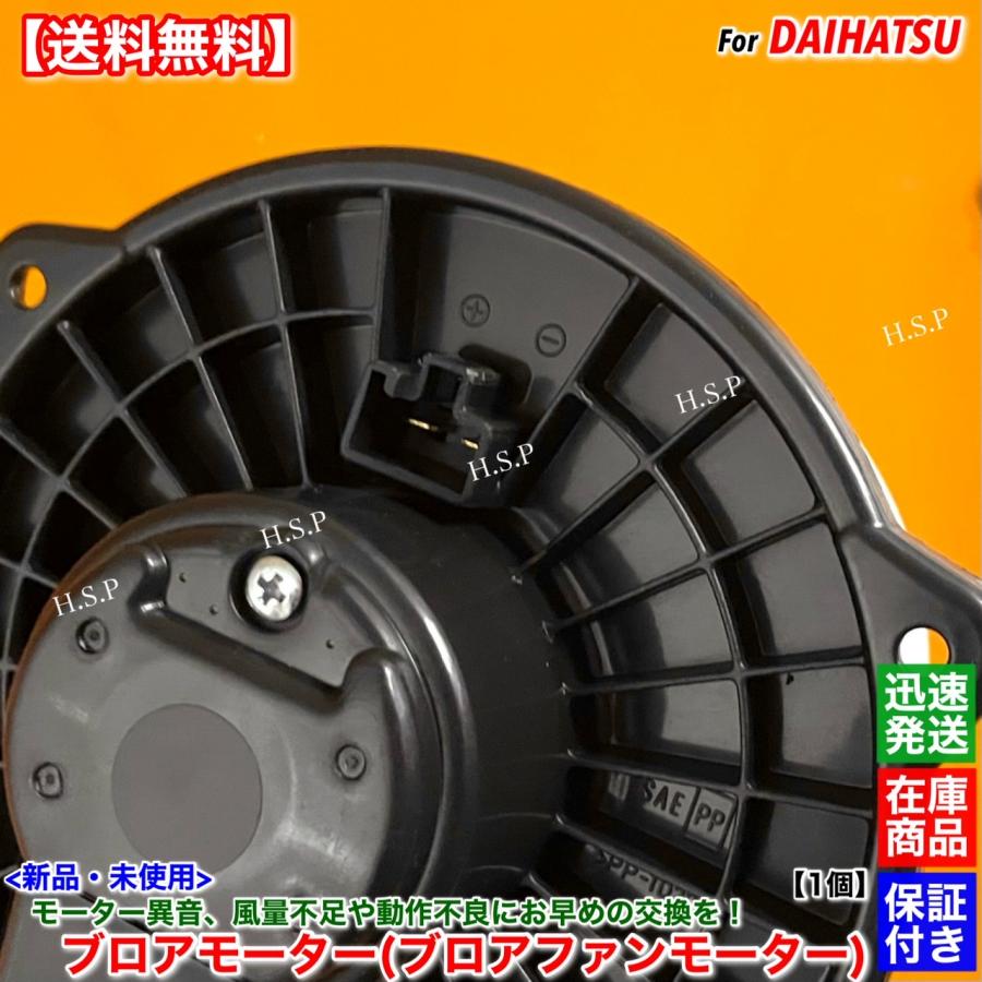 ダイハツ（DAIHATSU） 新品 ブロアモーター 1個 ミラ ミラアヴィ L250S