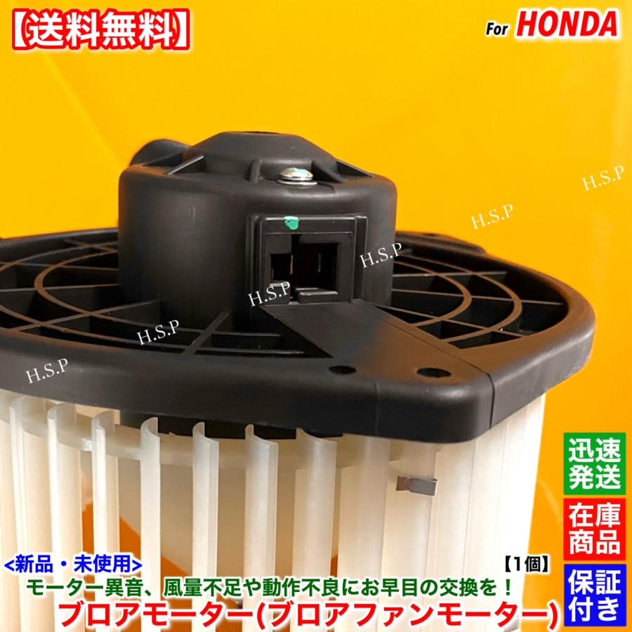 ホンダ（HONDA） 高品質 新品 ブロアモーター 1個 ステップワゴン