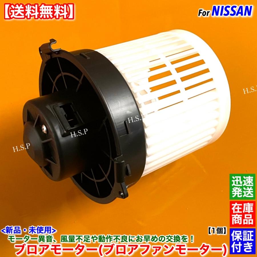 日産（NISSAN） 高品質 新品 ブロアモーター 1個 K13系 マーチ K13