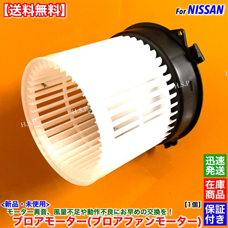 日産（NISSAN） ノート E12 NE12 HE12 高品質 新品 ブロアモーター 1個