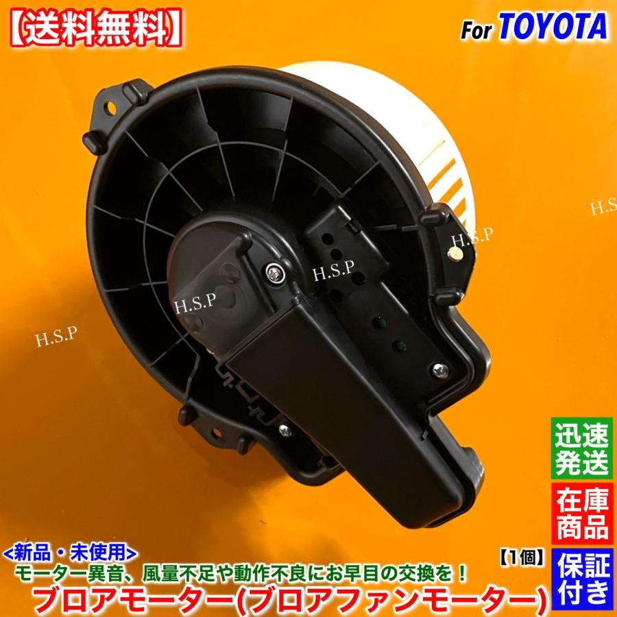 トヨタ（TOYOTA） 高品質 新品 ブロアモーター 1個 カローラ