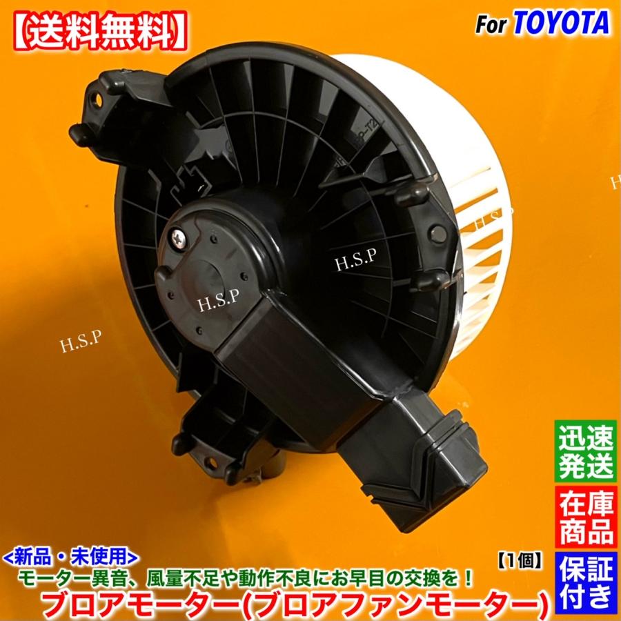 トヨタ（TOYOTA） 新品 ブロアモーター 1個 200系 ハイエース GDH201K