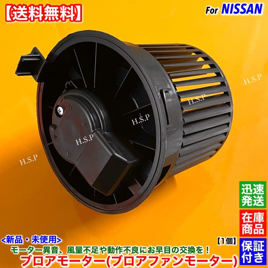 日産（NISSAN） 高品質 新品 ブロアモーター 1個 Z12系 キューブ Z12