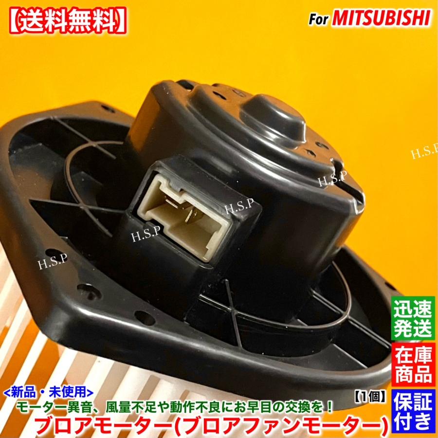 三菱（MITSUBISHI） 高品質 新品 ブロアモーター 1個 ミニキャブ バン