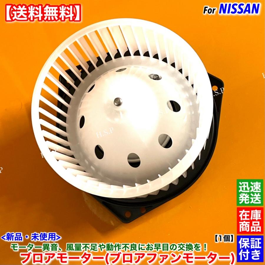 ご確認用 日産（NISSAN） V35 スカイライン 高品質 新品 ブロアモーター 1個 V35