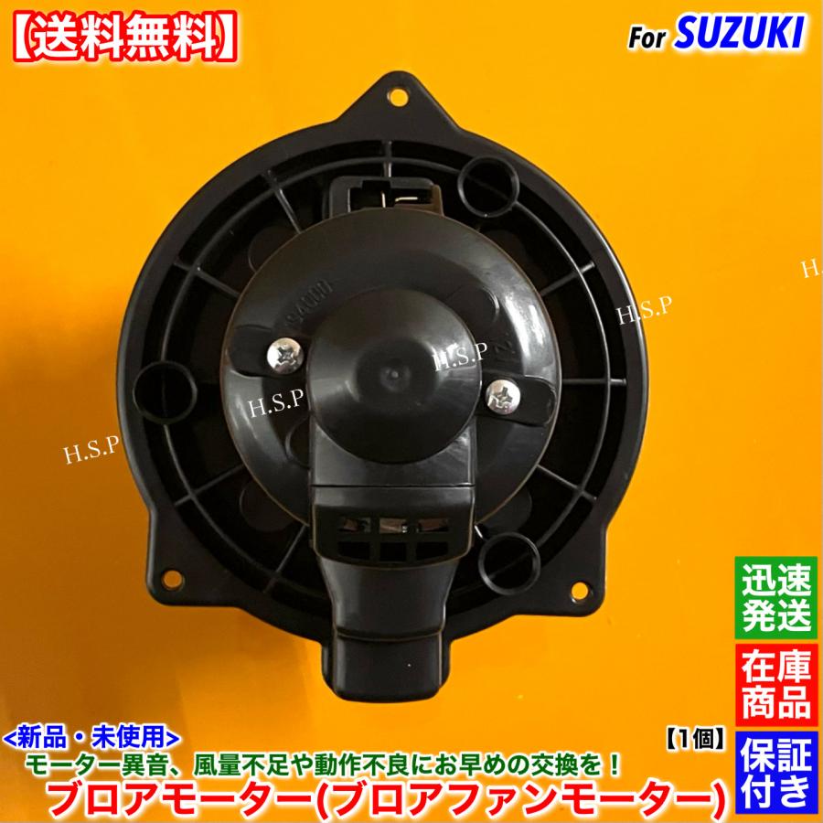スズキ（SUZUKI） 高品質 新品 ブロアモーター 1個 ジムニー JB23W