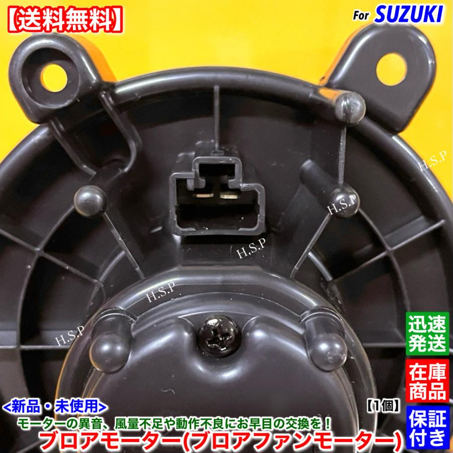 スズキ（SUZUKI） 新品 ブロアモーター 1個 MRワゴン MF33S 74250