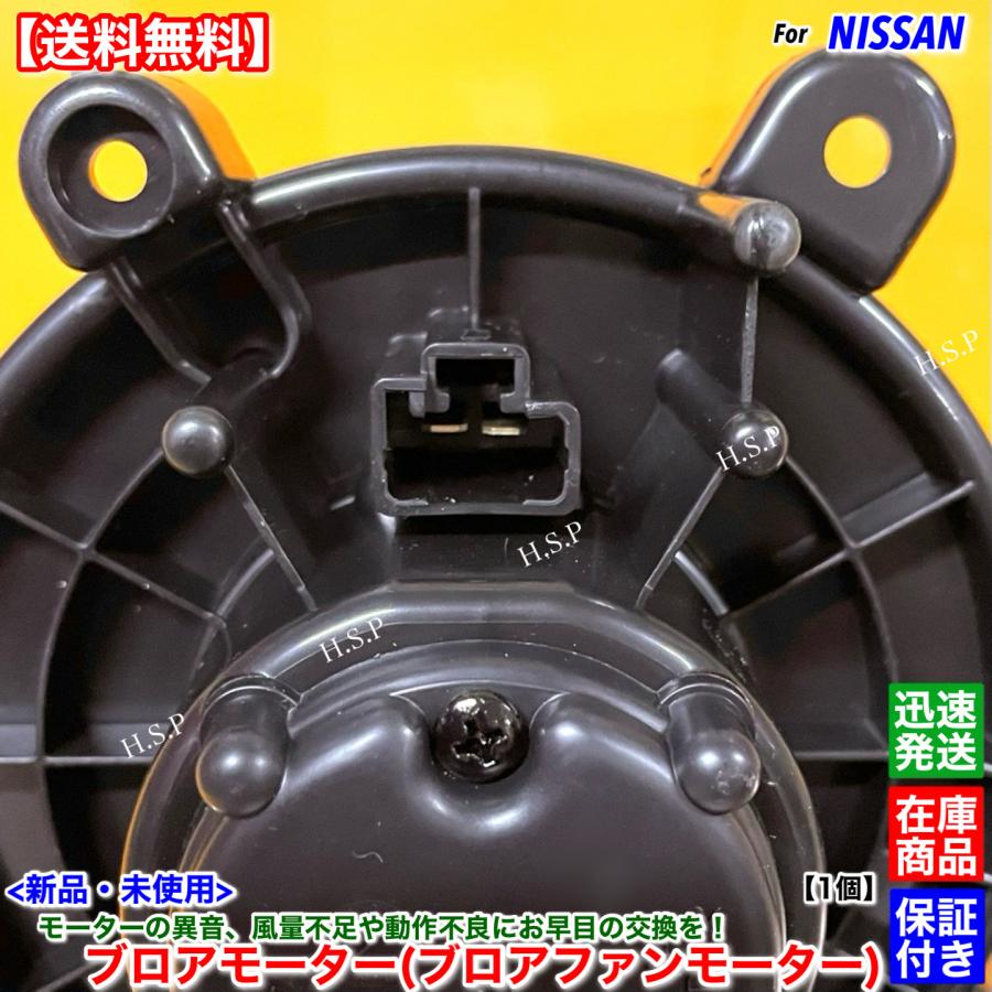 日産（NISSAN） 新品 ブロアモーター 1個 モコ MG33S H25.7〜 27226